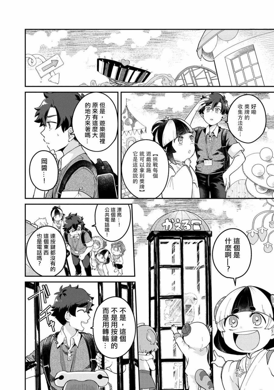 《麦伊麦伊迷子园》漫画最新章节第1话免费下拉式在线观看章节第【33】张图片