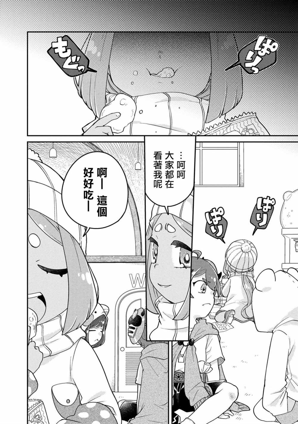 《麦伊麦伊迷子园》漫画最新章节第6.2话免费下拉式在线观看章节第【14】张图片