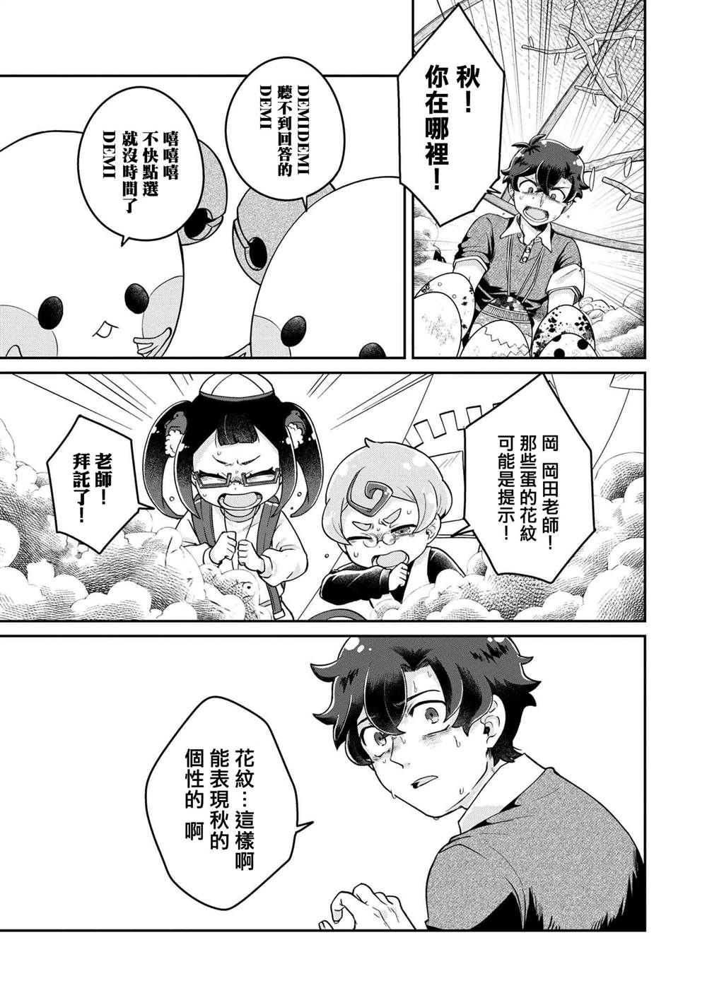《麦伊麦伊迷子园》漫画最新章节第6.4话免费下拉式在线观看章节第【18】张图片