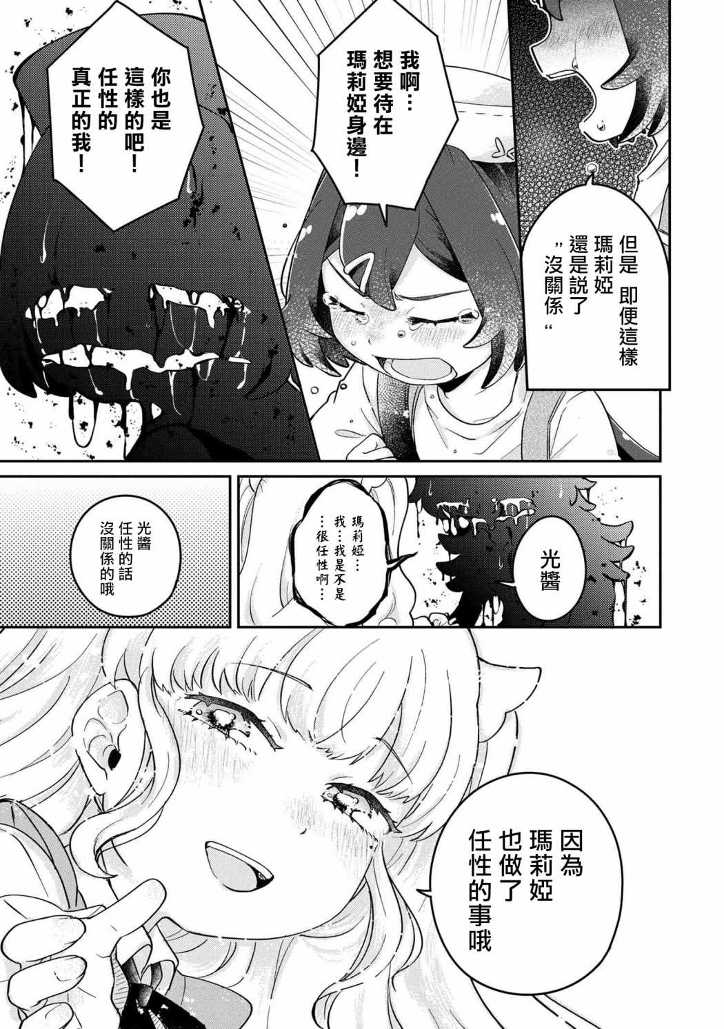 《麦伊麦伊迷子园》漫画最新章节第5.2话免费下拉式在线观看章节第【5】张图片