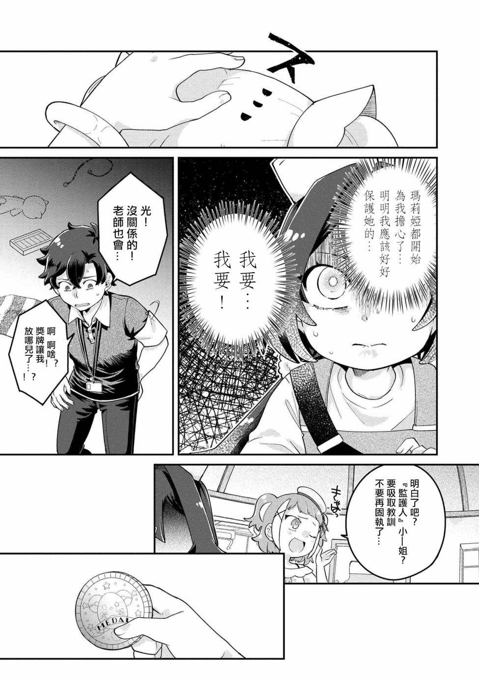 《麦伊麦伊迷子园》漫画最新章节第3.2话免费下拉式在线观看章节第【3】张图片