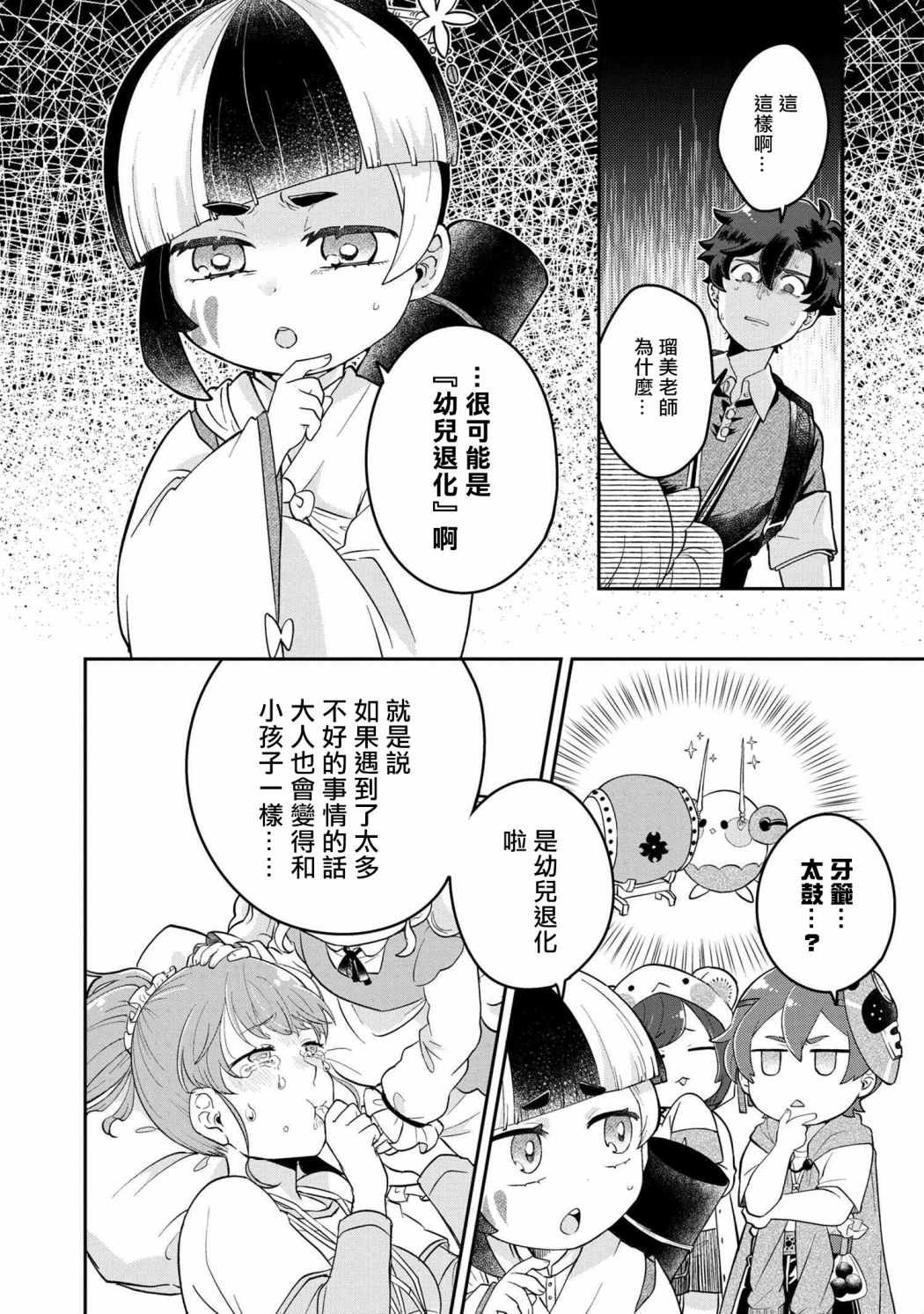 《麦伊麦伊迷子园》漫画最新章节第3.1话免费下拉式在线观看章节第【5】张图片