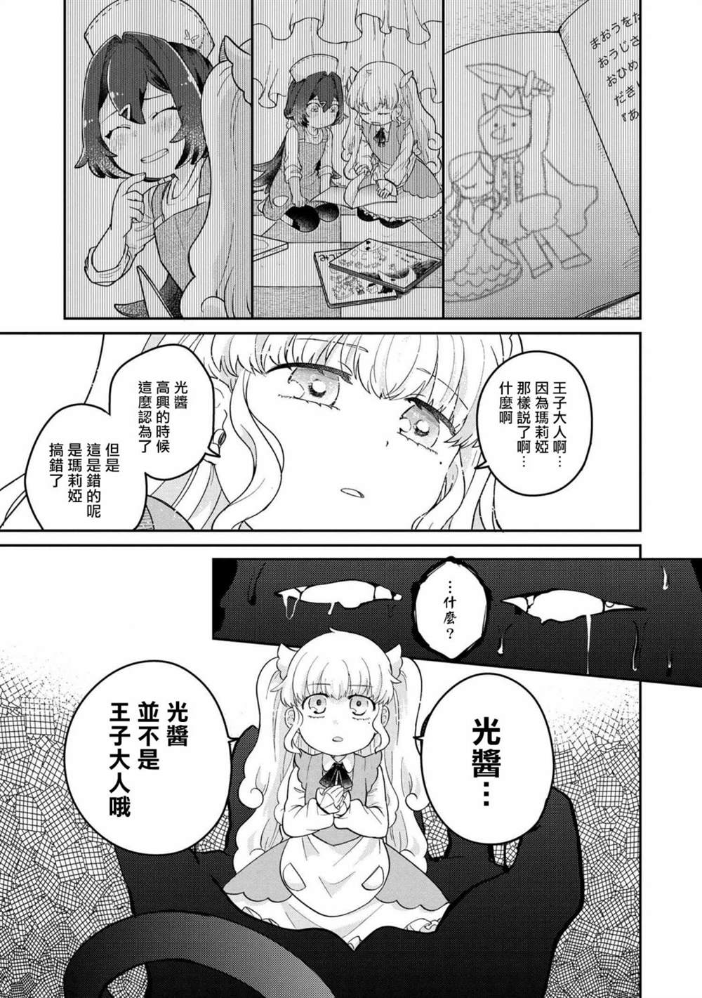 《麦伊麦伊迷子园》漫画最新章节第5.1话免费下拉式在线观看章节第【18】张图片