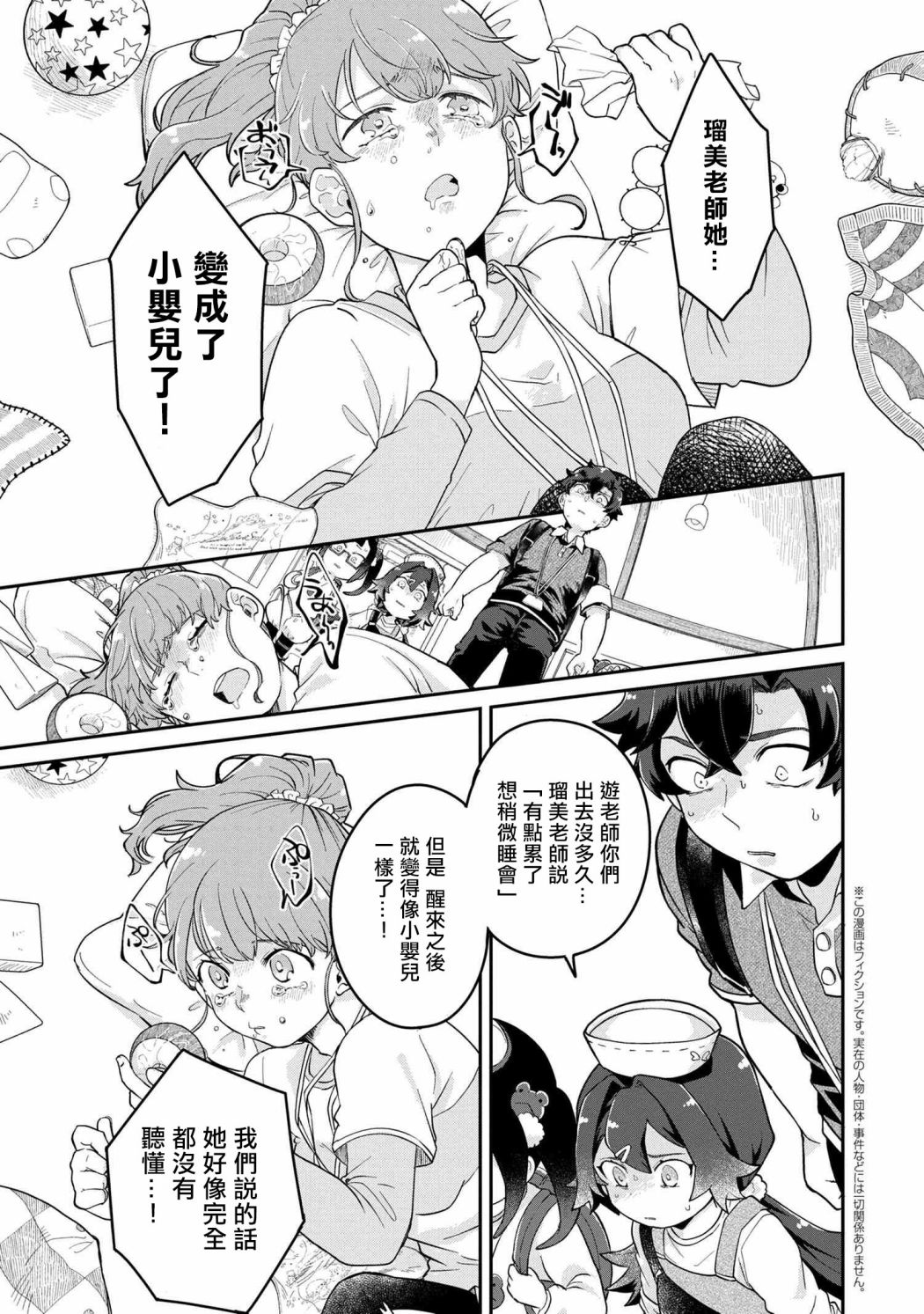 《麦伊麦伊迷子园》漫画最新章节第3.1话免费下拉式在线观看章节第【2】张图片