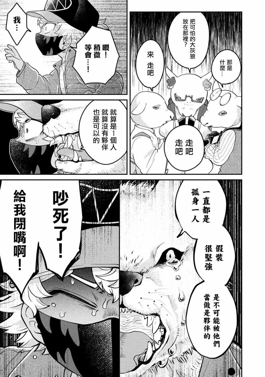 《麦伊麦伊迷子园》漫画最新章节第2.2话免费下拉式在线观看章节第【12】张图片