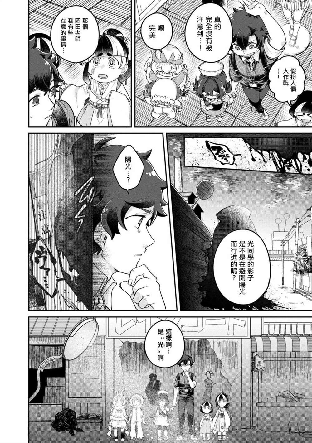 《麦伊麦伊迷子园》漫画最新章节第5.1话免费下拉式在线观看章节第【13】张图片