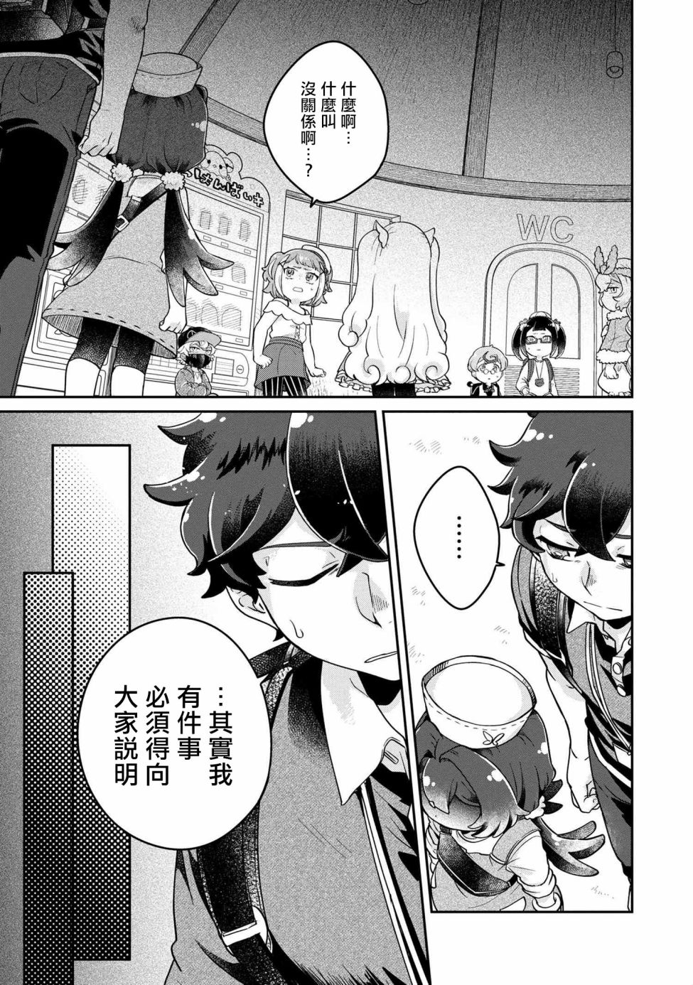 《麦伊麦伊迷子园》漫画最新章节第6.1话免费下拉式在线观看章节第【6】张图片