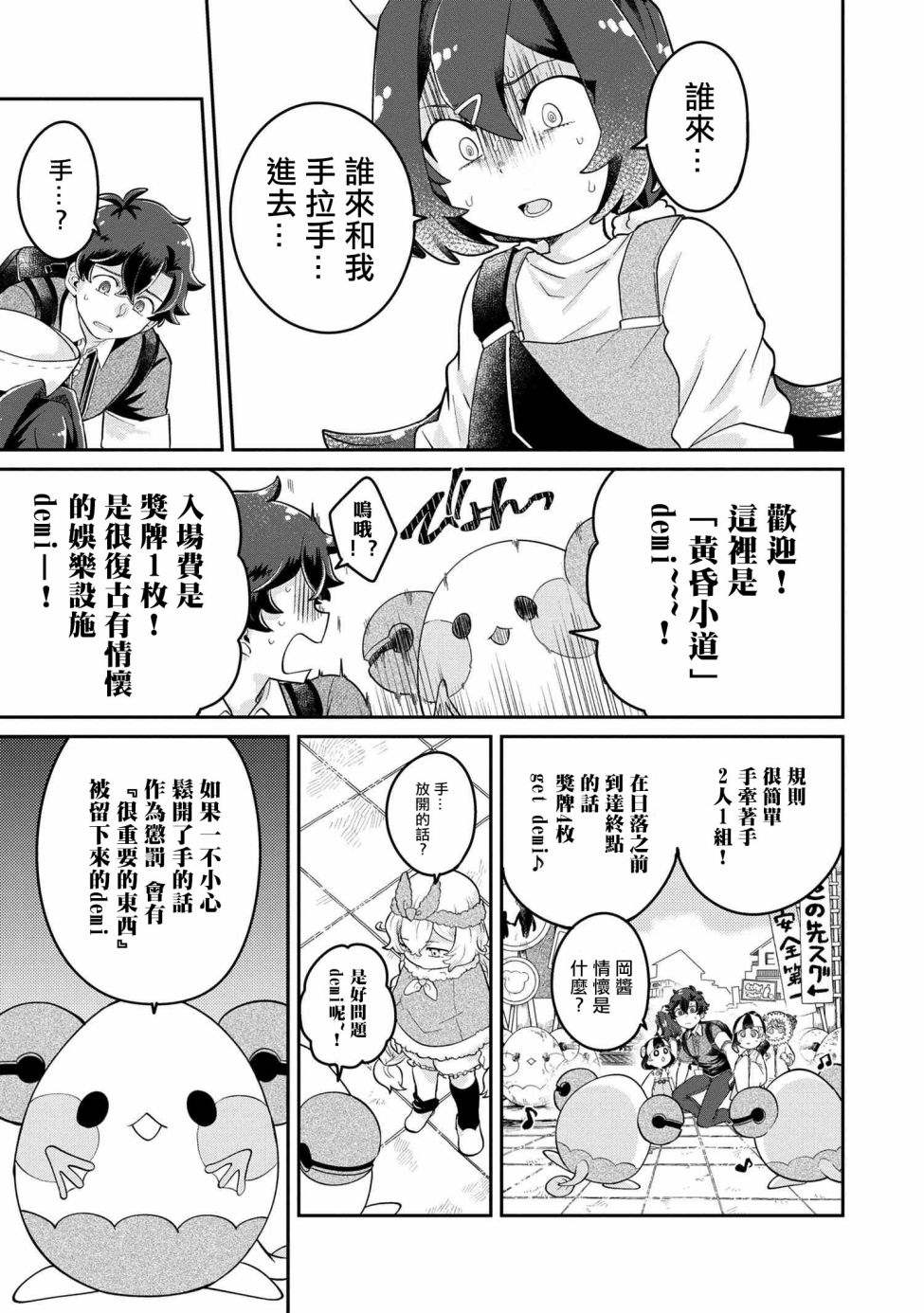 《麦伊麦伊迷子园》漫画最新章节第3.2话免费下拉式在线观看章节第【15】张图片