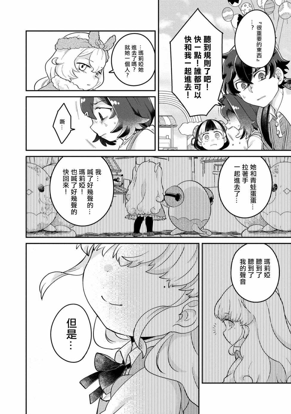 《麦伊麦伊迷子园》漫画最新章节第3.2话免费下拉式在线观看章节第【16】张图片