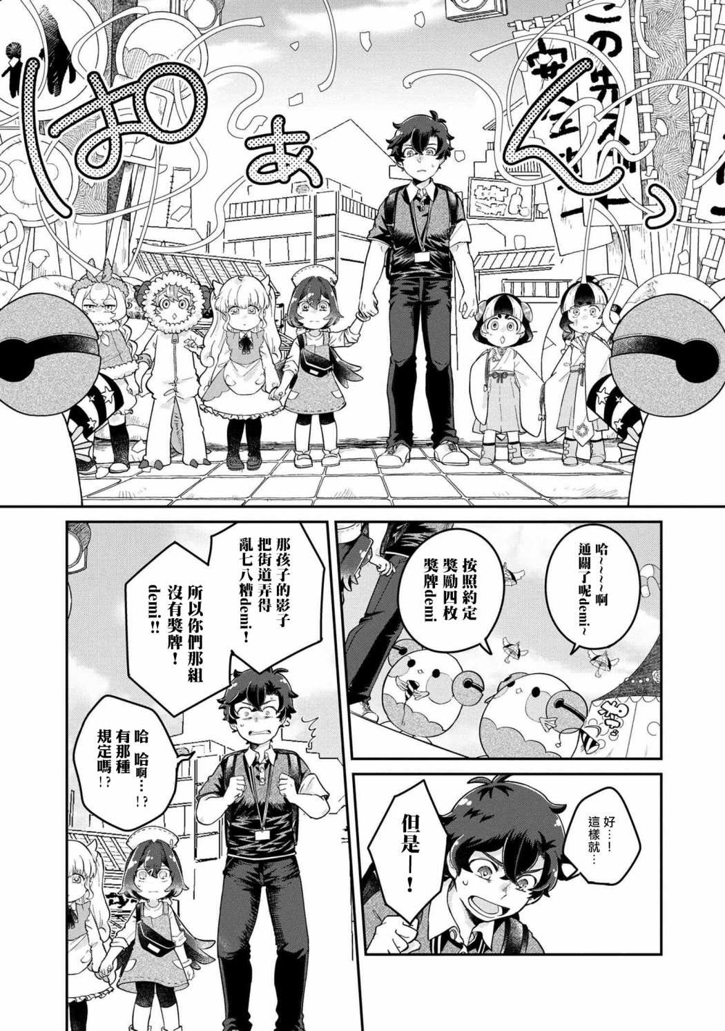 《麦伊麦伊迷子园》漫画最新章节第5.2话免费下拉式在线观看章节第【15】张图片