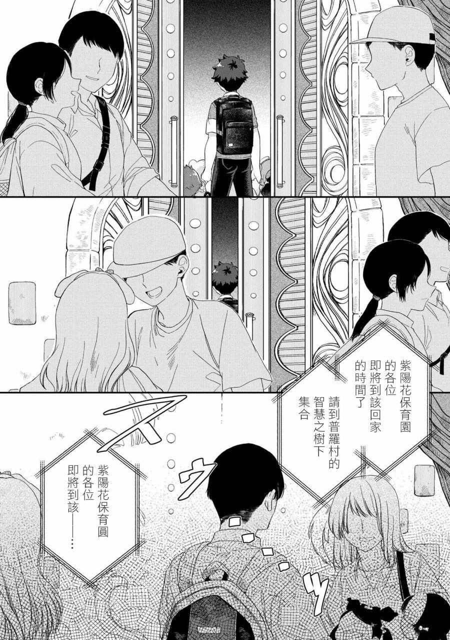 《麦伊麦伊迷子园》漫画最新章节第1话免费下拉式在线观看章节第【21】张图片