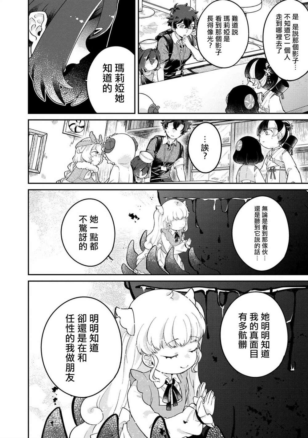 《麦伊麦伊迷子园》漫画最新章节第5.1话免费下拉式在线观看章节第【7】张图片