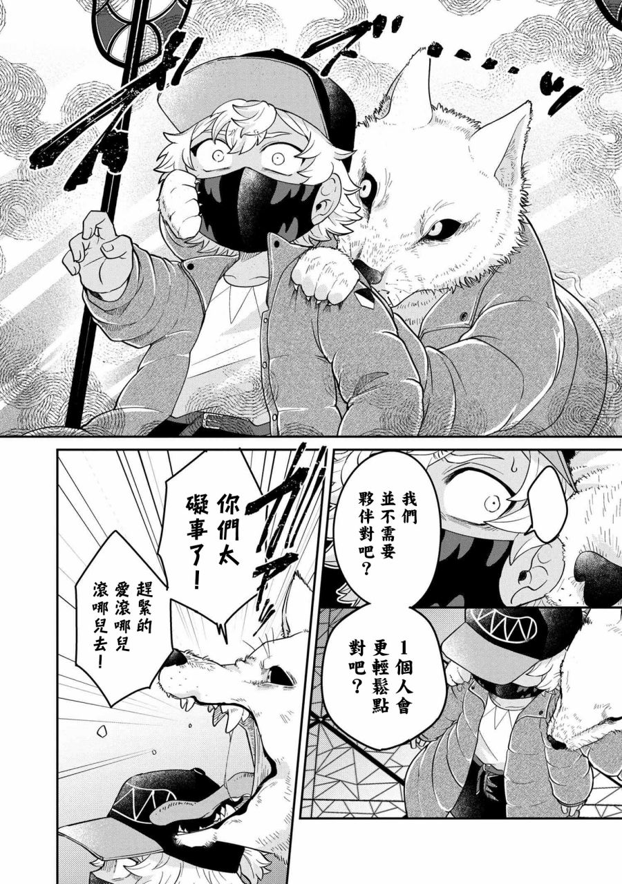 《麦伊麦伊迷子园》漫画最新章节第2.2话免费下拉式在线观看章节第【11】张图片