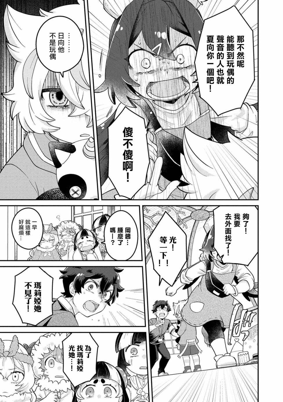 《麦伊麦伊迷子园》漫画最新章节第3.2话免费下拉式在线观看章节第【11】张图片