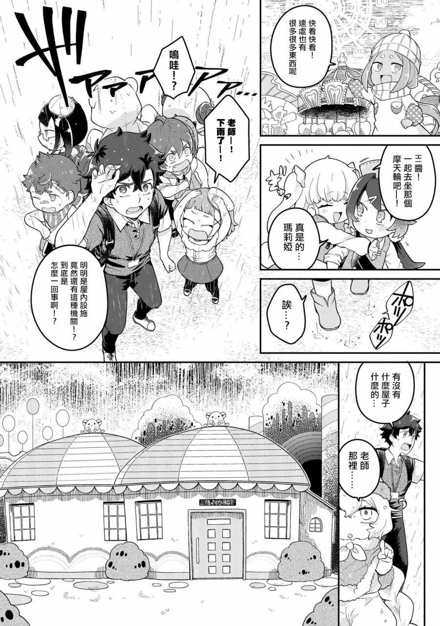 《麦伊麦伊迷子园》漫画最新章节第1话免费下拉式在线观看章节第【27】张图片