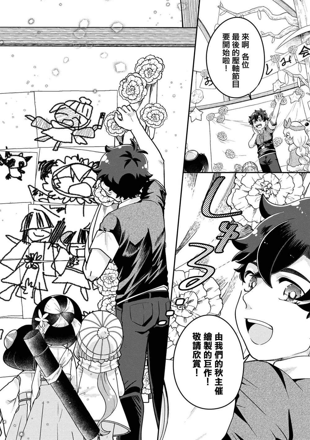 《麦伊麦伊迷子园》漫画最新章节第6.4话免费下拉式在线观看章节第【5】张图片