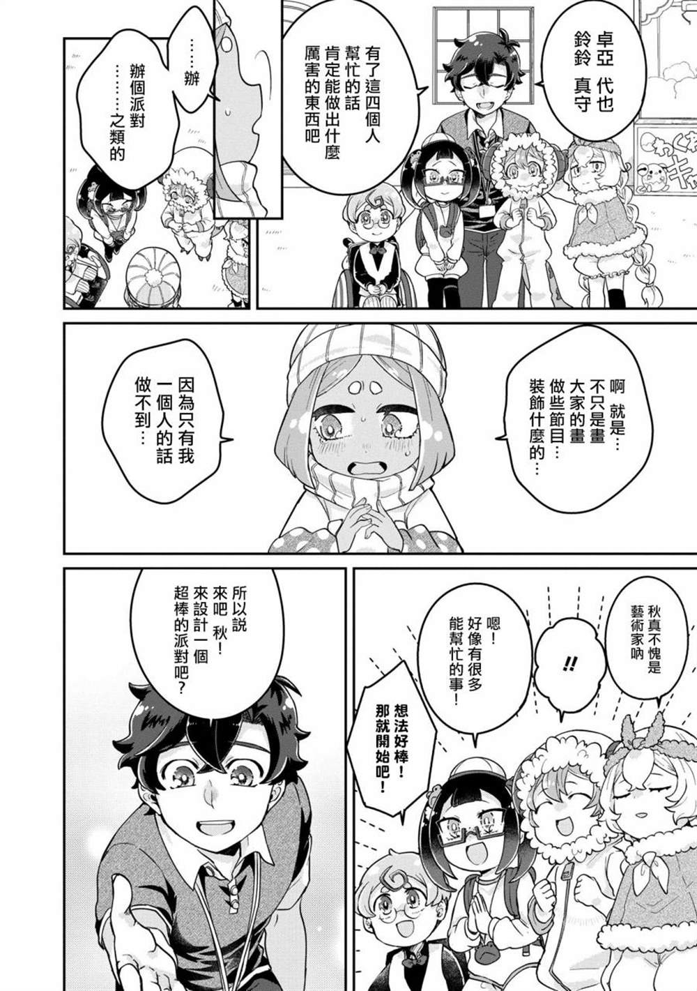 《麦伊麦伊迷子园》漫画最新章节第6.3话免费下拉式在线观看章节第【13】张图片