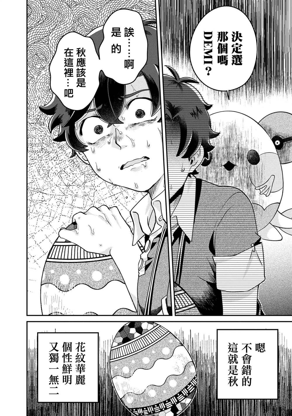 《麦伊麦伊迷子园》漫画最新章节第6.4话免费下拉式在线观看章节第【21】张图片