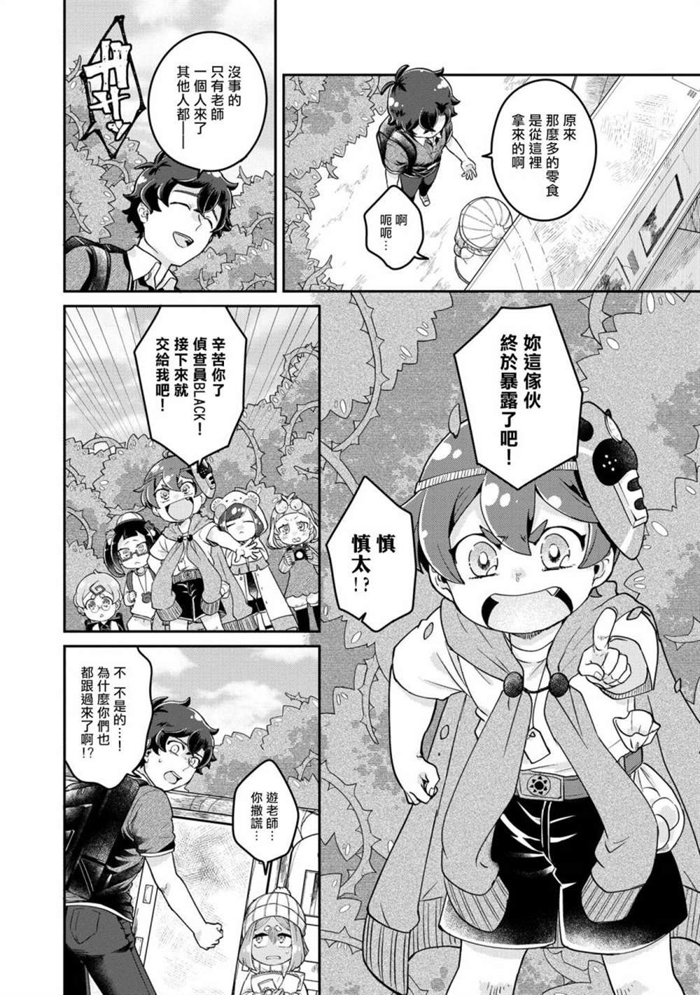 《麦伊麦伊迷子园》漫画最新章节第6.3话免费下拉式在线观看章节第【3】张图片