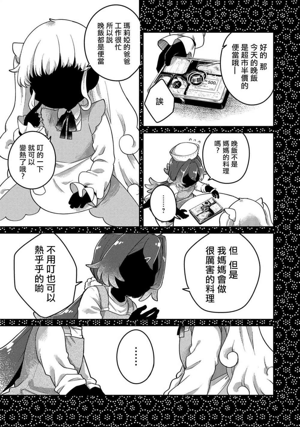 《麦伊麦伊迷子园》漫画最新章节第4.1话免费下拉式在线观看章节第【16】张图片