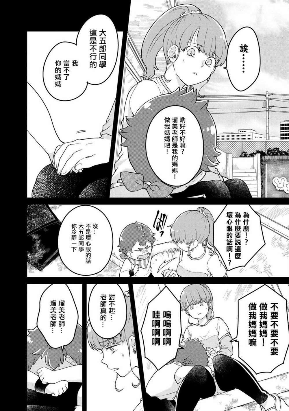 《麦伊麦伊迷子园》漫画最新章节第2.1话免费下拉式在线观看章节第【3】张图片