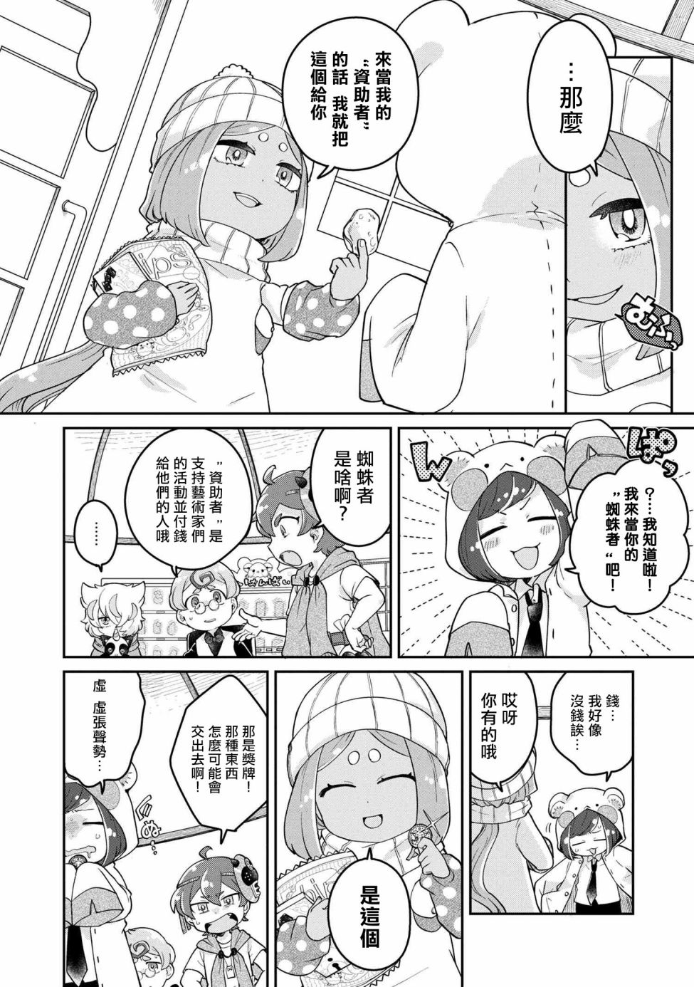 《麦伊麦伊迷子园》漫画最新章节第6.1话免费下拉式在线观看章节第【11】张图片