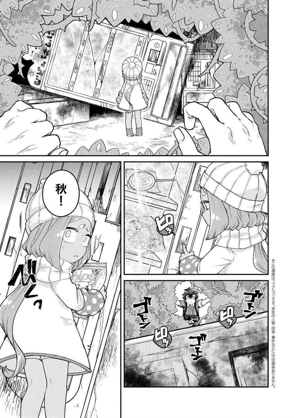 《麦伊麦伊迷子园》漫画最新章节第6.3话免费下拉式在线观看章节第【2】张图片