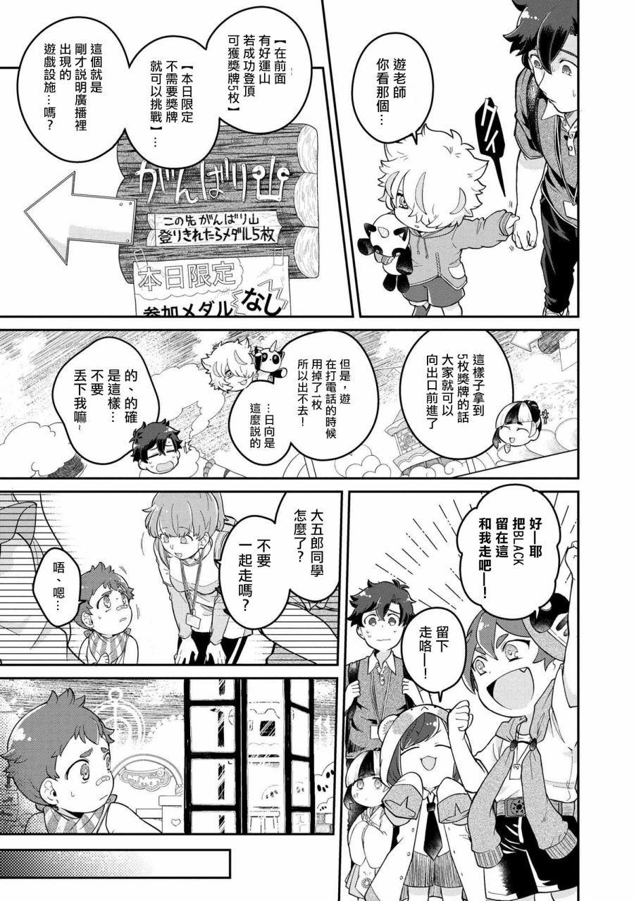 《麦伊麦伊迷子园》漫画最新章节第1话免费下拉式在线观看章节第【36】张图片