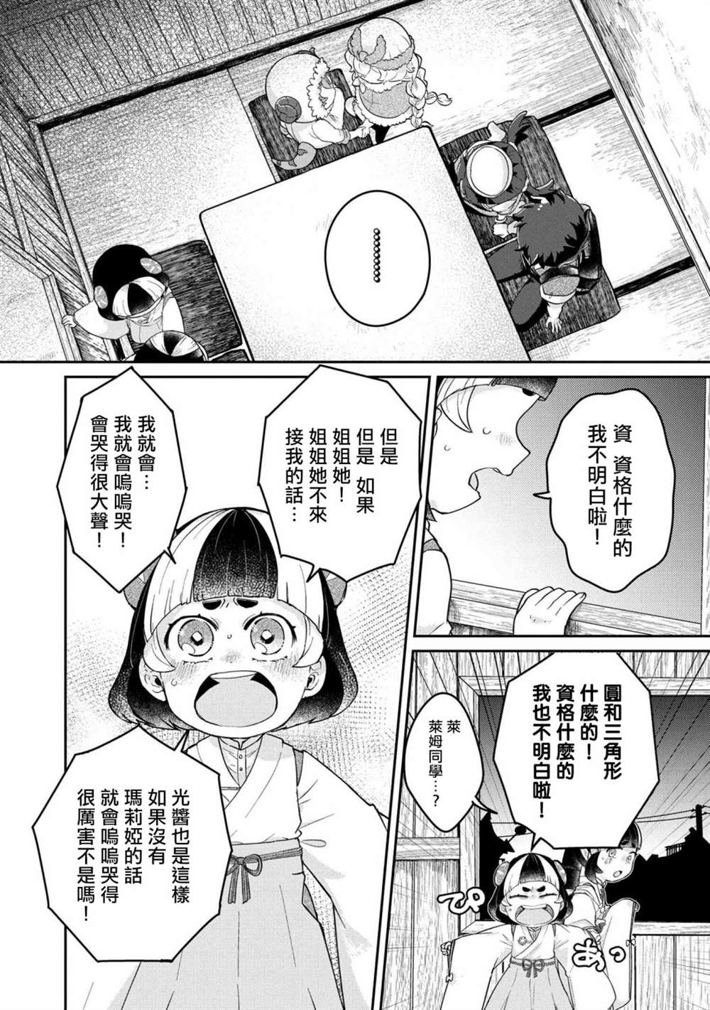 《麦伊麦伊迷子园》漫画最新章节第5.1话免费下拉式在线观看章节第【9】张图片