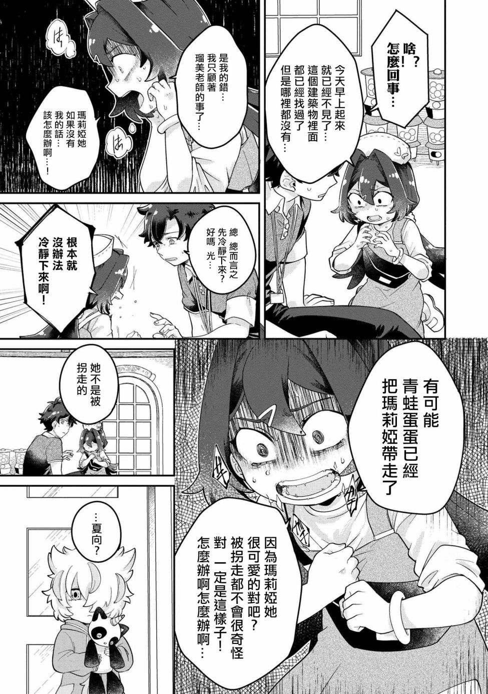 《麦伊麦伊迷子园》漫画最新章节第3.2话免费下拉式在线观看章节第【9】张图片