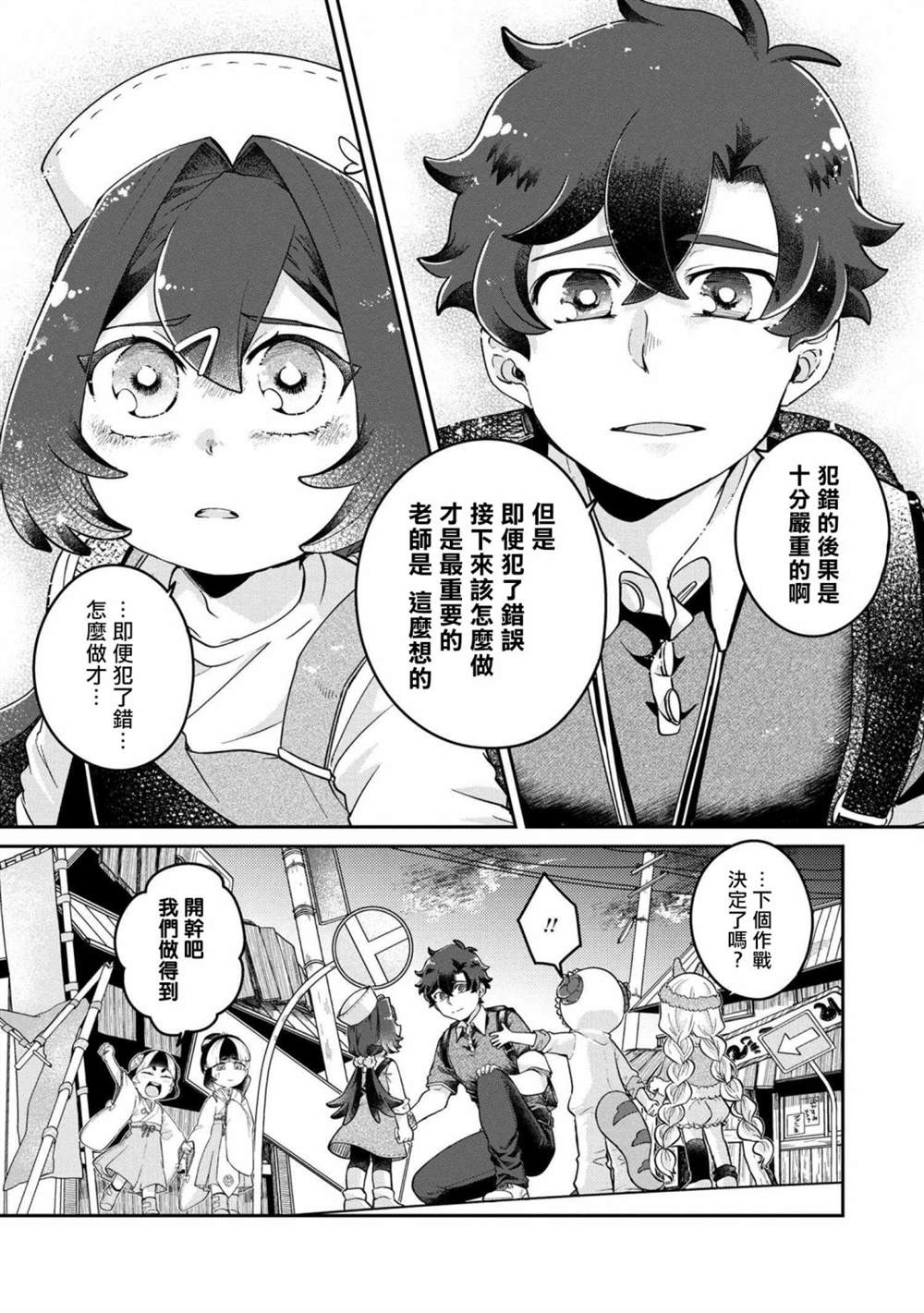 《麦伊麦伊迷子园》漫画最新章节第5.1话免费下拉式在线观看章节第【16】张图片