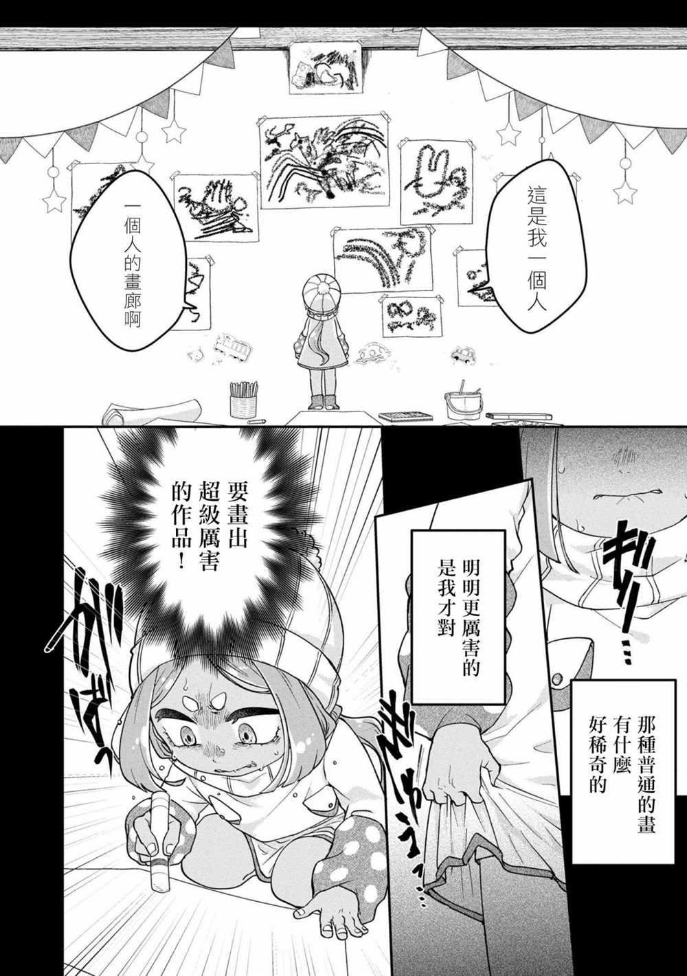 《麦伊麦伊迷子园》漫画最新章节第6.2话免费下拉式在线观看章节第【8】张图片