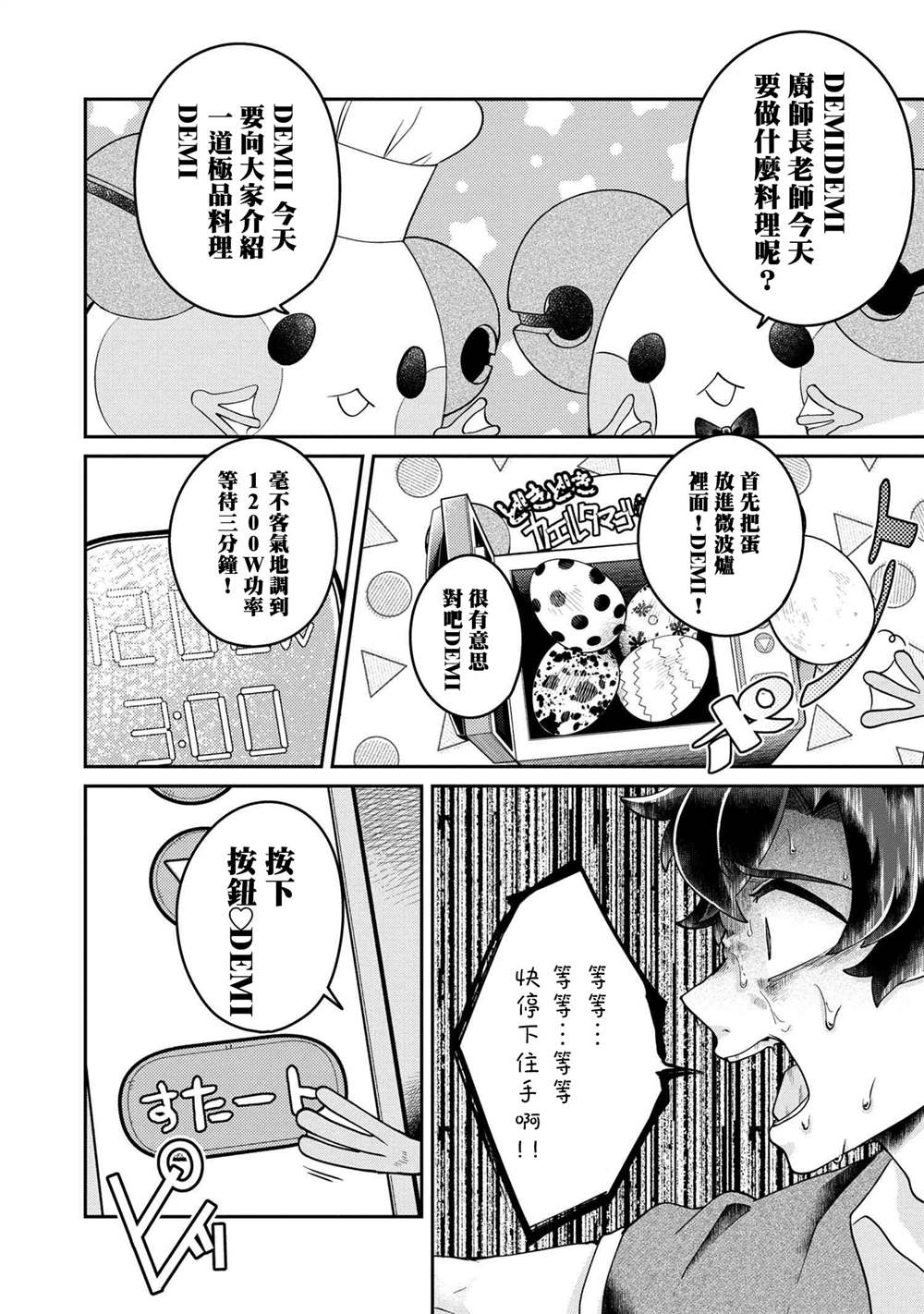 《麦伊麦伊迷子园》漫画最新章节第6.4话免费下拉式在线观看章节第【25】张图片