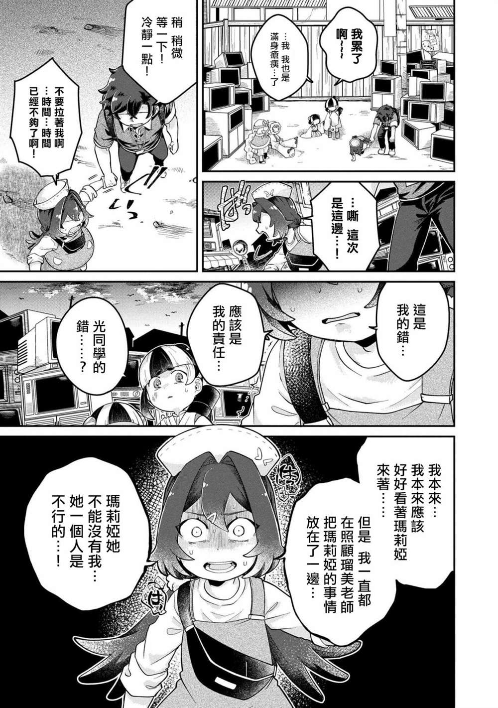 《麦伊麦伊迷子园》漫画最新章节第4.1话免费下拉式在线观看章节第【8】张图片