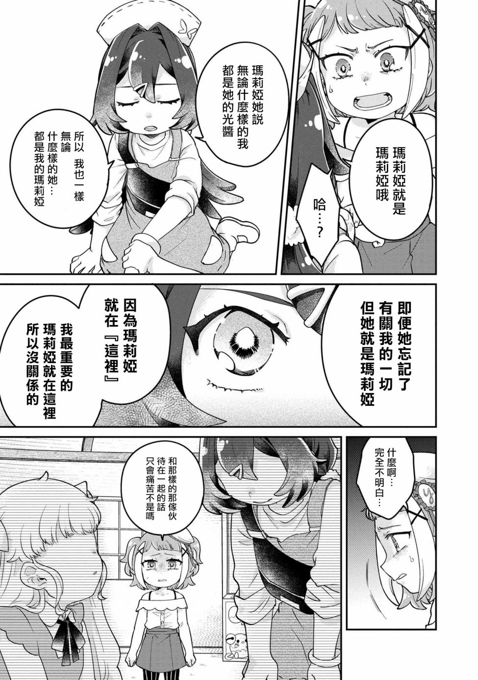 《麦伊麦伊迷子园》漫画最新章节第6.1话免费下拉式在线观看章节第【8】张图片