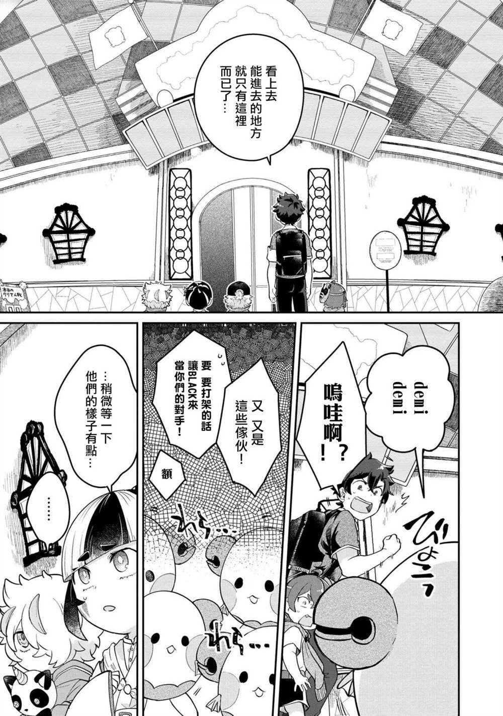 《麦伊麦伊迷子园》漫画最新章节第2.1话免费下拉式在线观看章节第【18】张图片