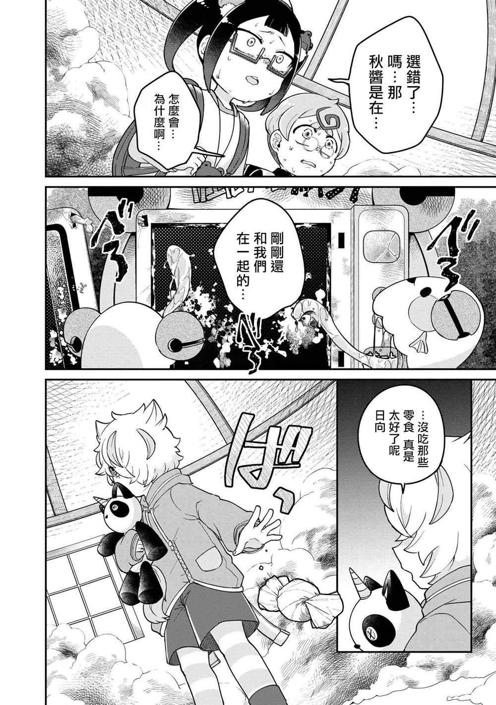 《麦伊麦伊迷子园》漫画最新章节第6.4话免费下拉式在线观看章节第【29】张图片