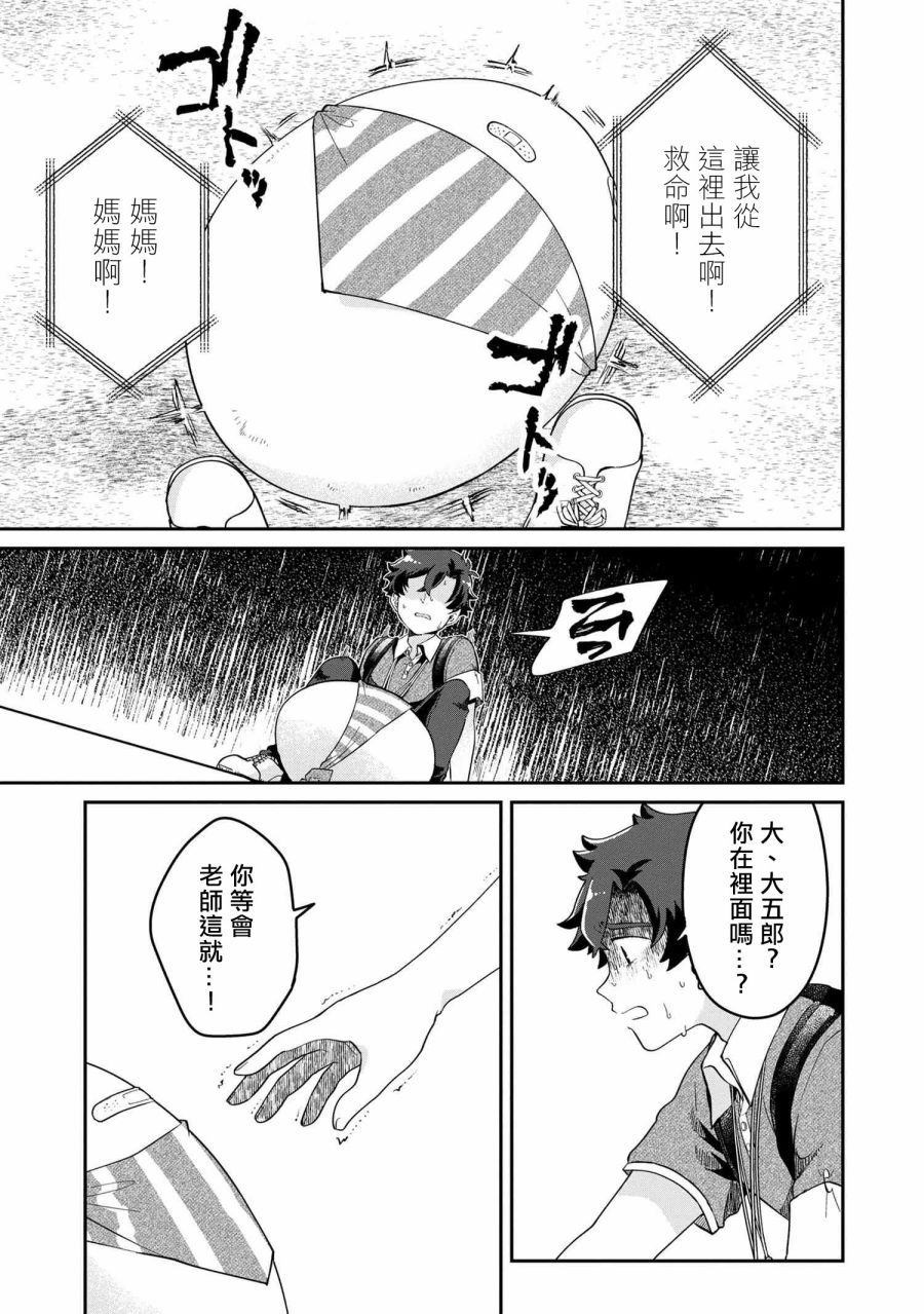 《麦伊麦伊迷子园》漫画最新章节第1话免费下拉式在线观看章节第【50】张图片