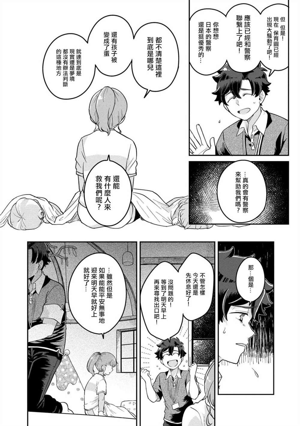 《麦伊麦伊迷子园》漫画最新章节第2.1话免费下拉式在线观看章节第【7】张图片