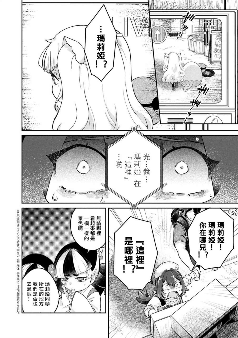 《麦伊麦伊迷子园》漫画最新章节第4.2话免费下拉式在线观看章节第【1】张图片