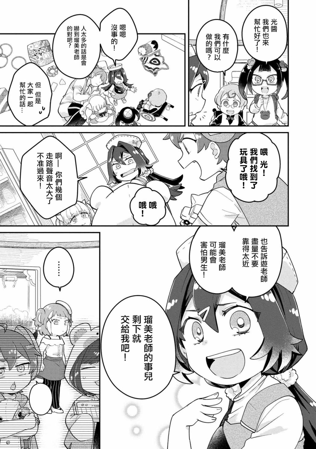 《麦伊麦伊迷子园》漫画最新章节第3.1话免费下拉式在线观看章节第【10】张图片