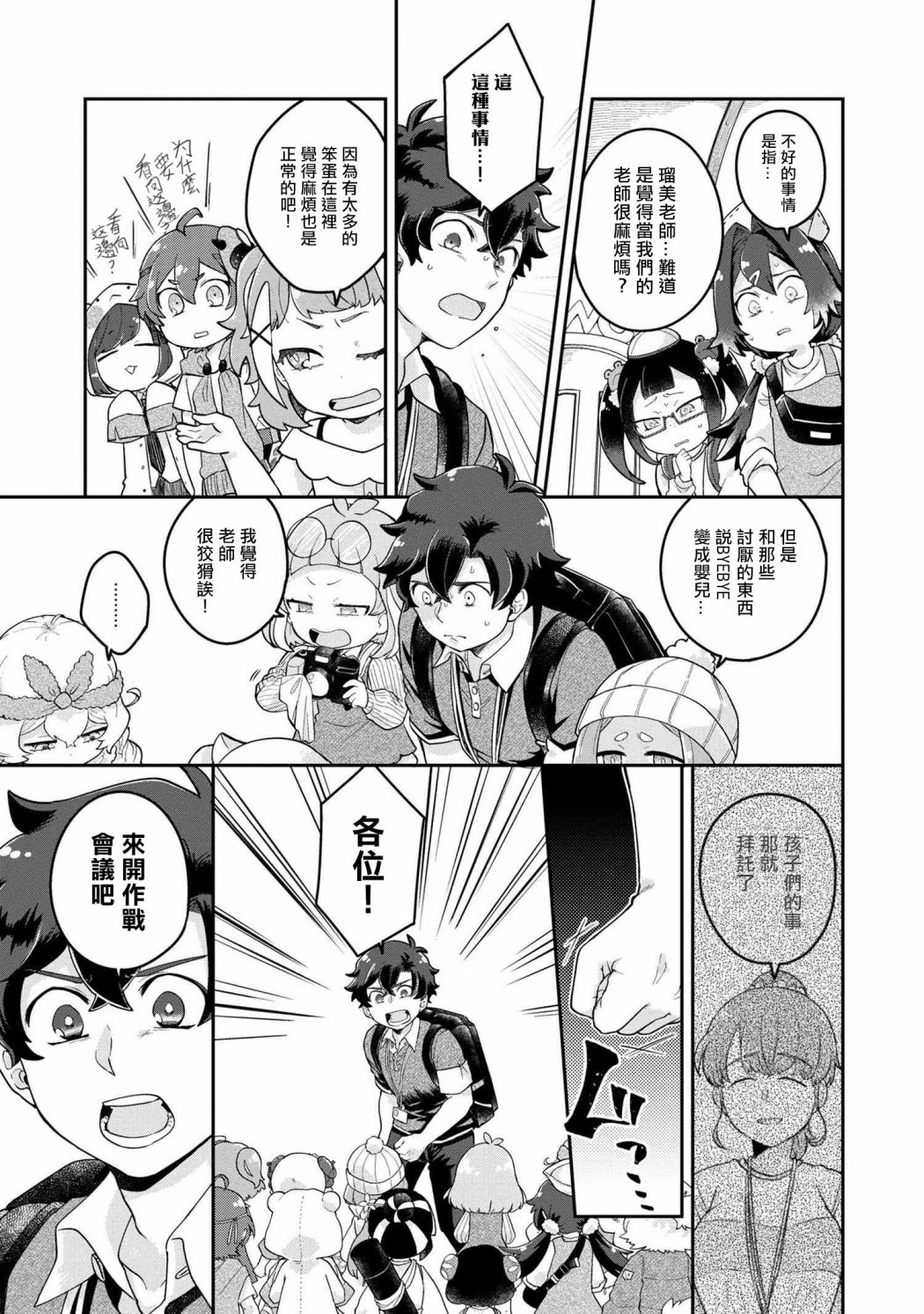 《麦伊麦伊迷子园》漫画最新章节第3.1话免费下拉式在线观看章节第【6】张图片