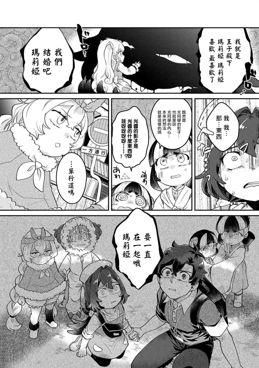 《麦伊麦伊迷子园》漫画最新章节第4.2话免费下拉式在线观看章节第【15】张图片