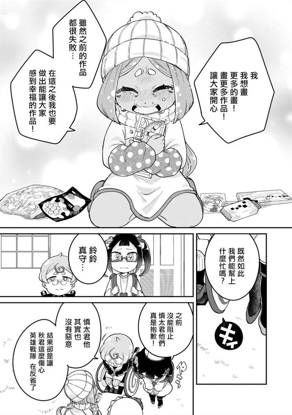 《麦伊麦伊迷子园》漫画最新章节第6.3话免费下拉式在线观看章节第【12】张图片