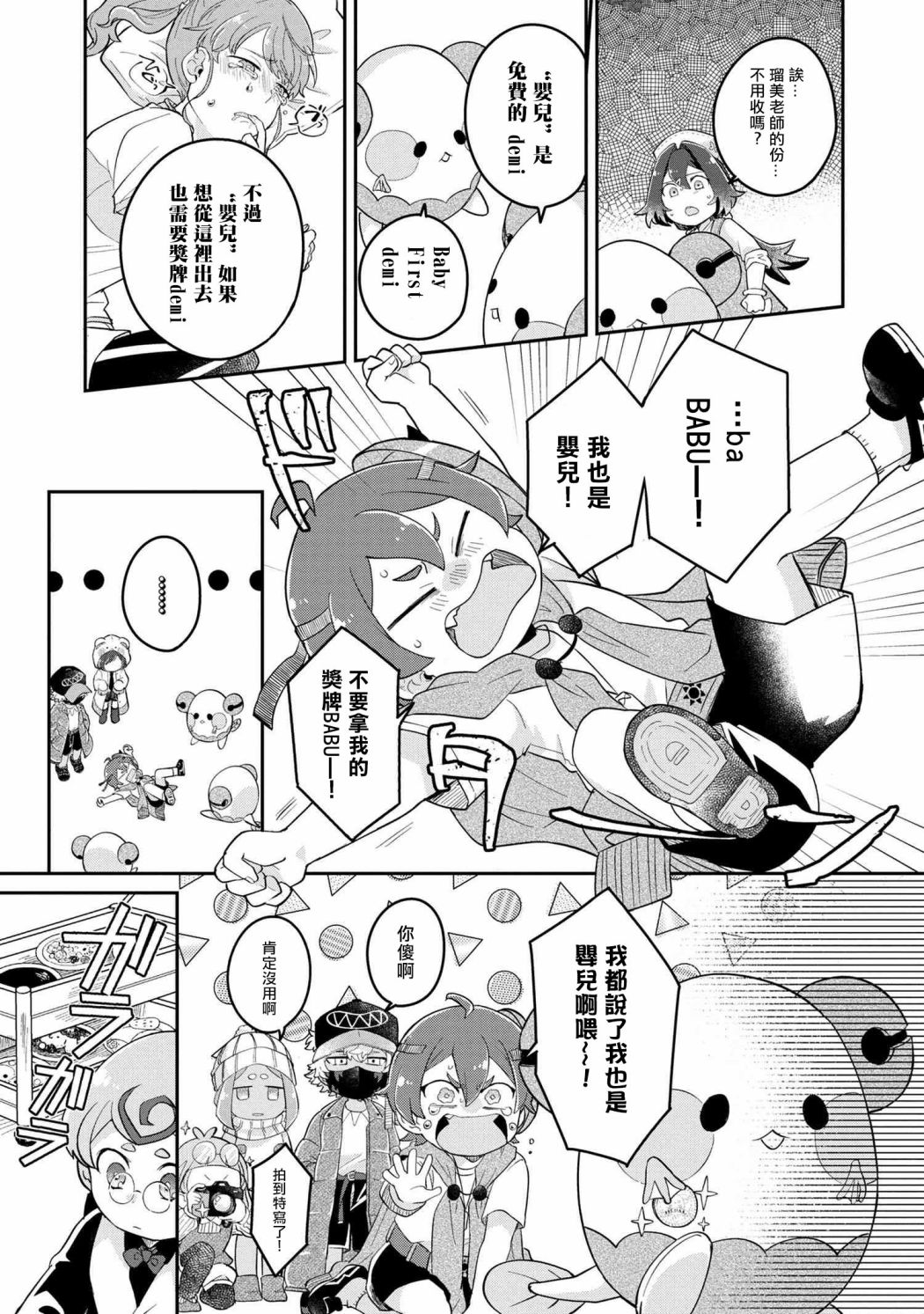 《麦伊麦伊迷子园》漫画最新章节第3.1话免费下拉式在线观看章节第【14】张图片