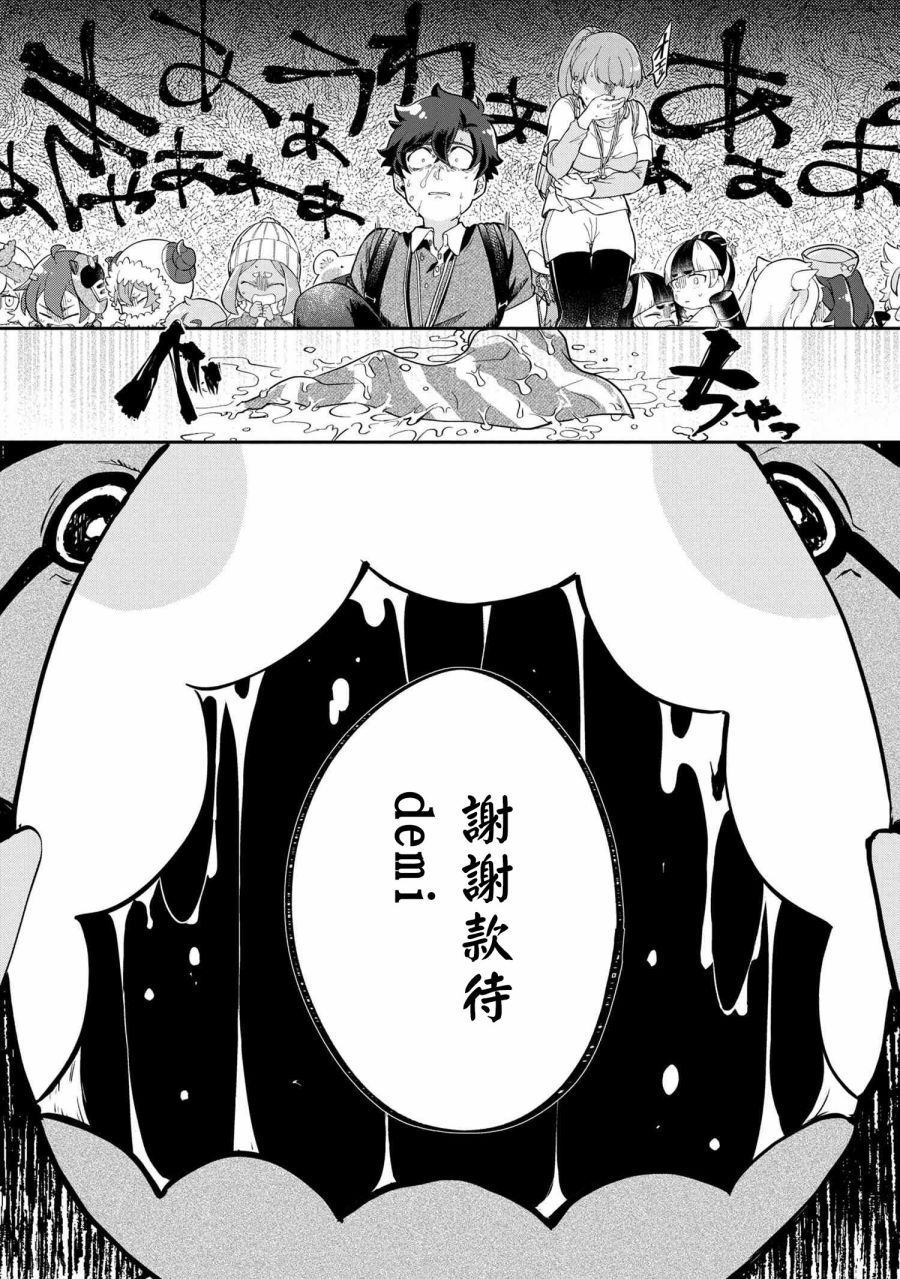 《麦伊麦伊迷子园》漫画最新章节第1话免费下拉式在线观看章节第【55】张图片