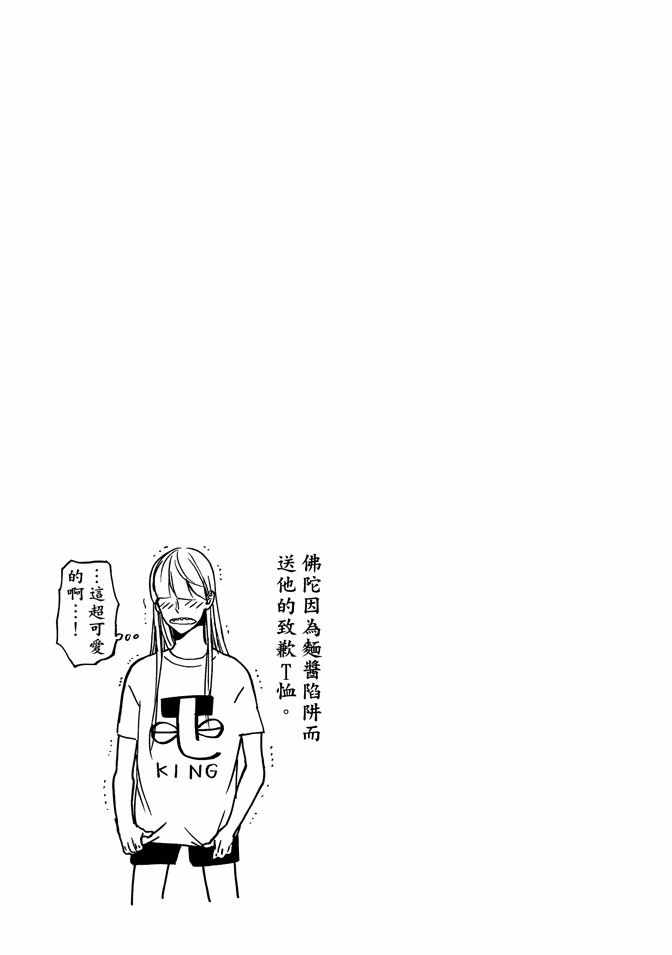 《圣☆哥传》漫画最新章节第11卷免费下拉式在线观看章节第【33】张图片