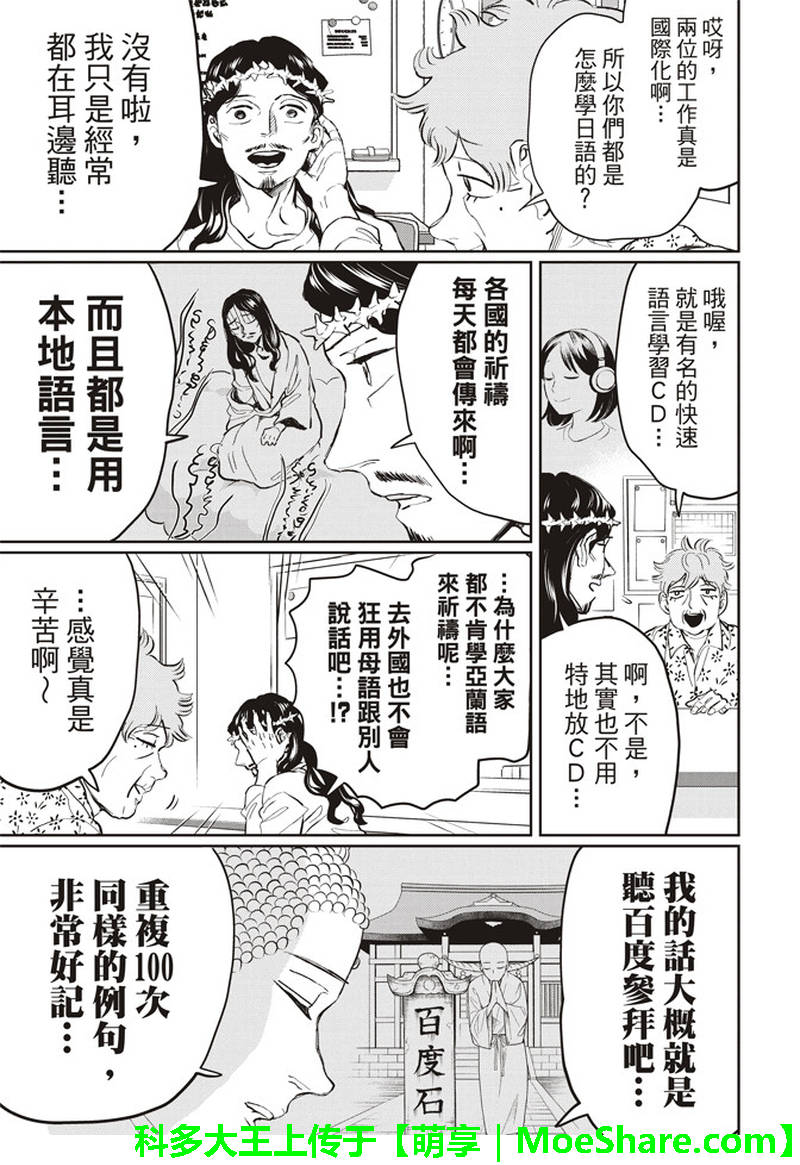 《圣☆哥传》漫画最新章节第121话免费下拉式在线观看章节第【5】张图片