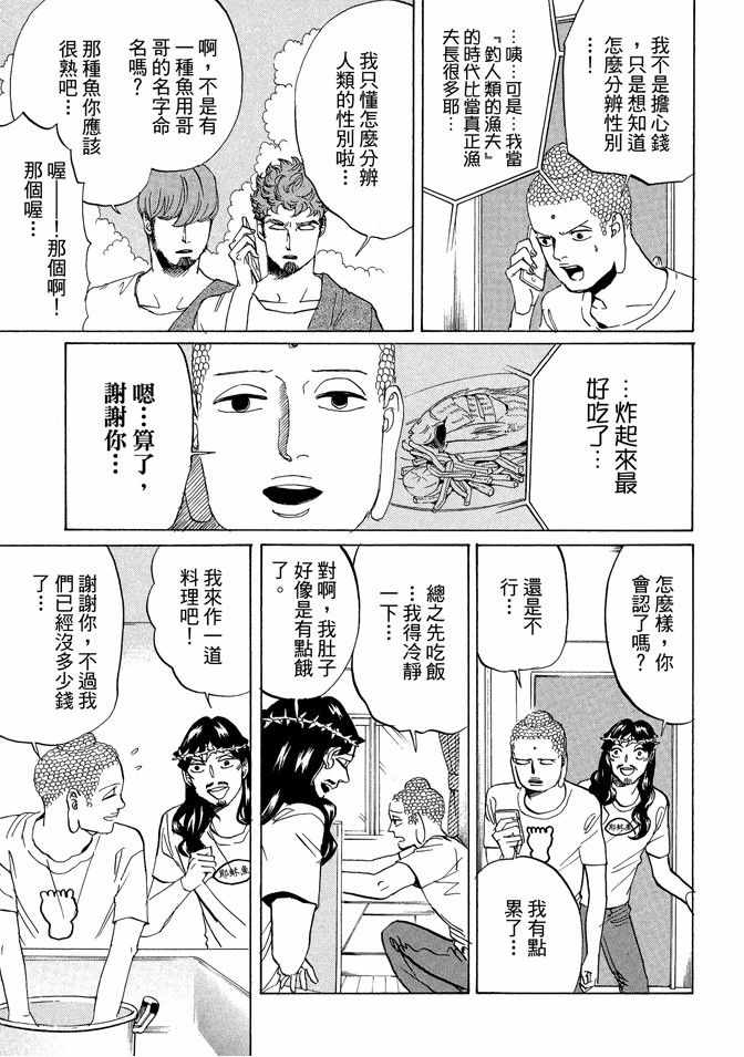 《圣☆哥传》漫画最新章节第11卷免费下拉式在线观看章节第【59】张图片