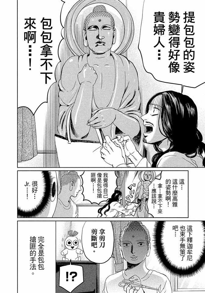 《圣☆哥传》漫画最新章节第14卷免费下拉式在线观看章节第【12】张图片